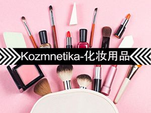 Kozmetika